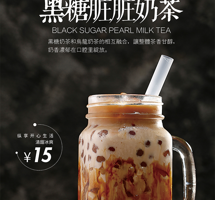 脏脏奶茶果汁PSD设计素材