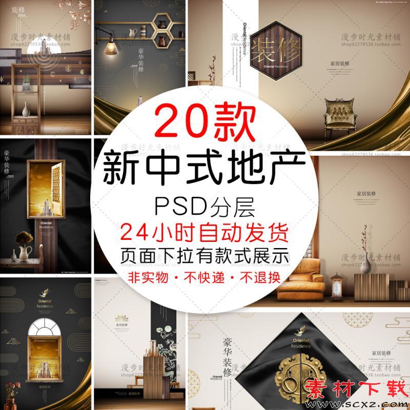 新中式中国风房地产背景海报