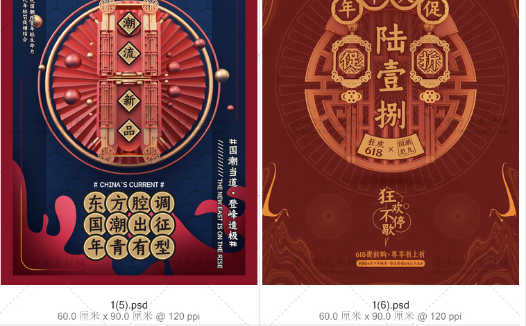 中国风国潮PSD设计素材