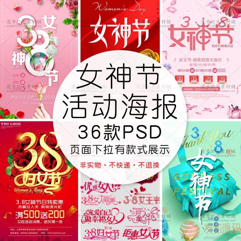 38女神节女人节素材模板