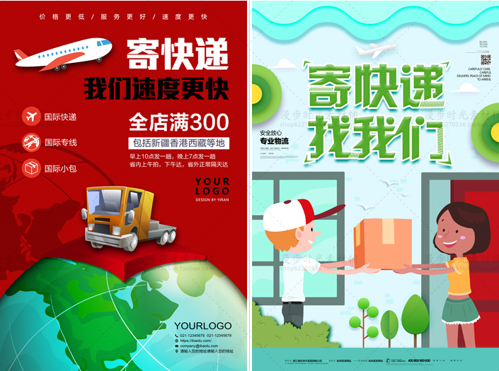 快递物流服务公司PSD设计素材 