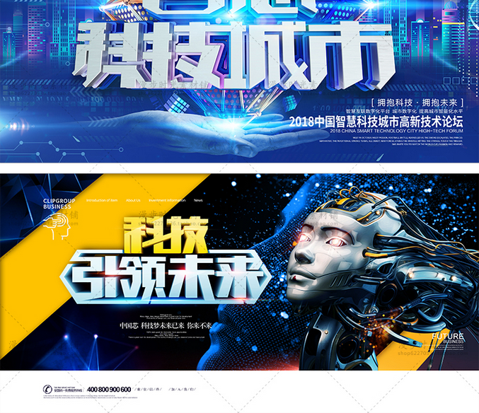 人工智能AI区块链大数据论坛海报素材