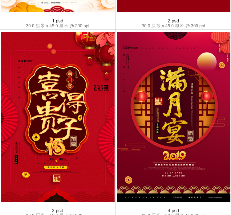 小孩满月宴PSD设计素材模板 