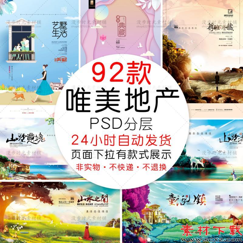 唯美地产海报