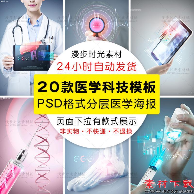 医学科技模板