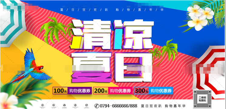清凉夏天夏日特惠PSD分层设计素材 