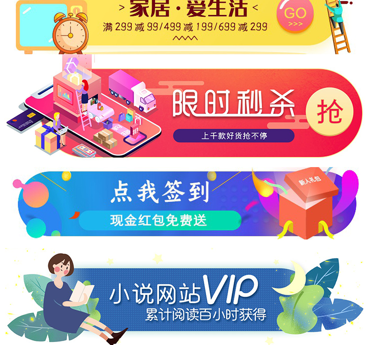 电商促销海报