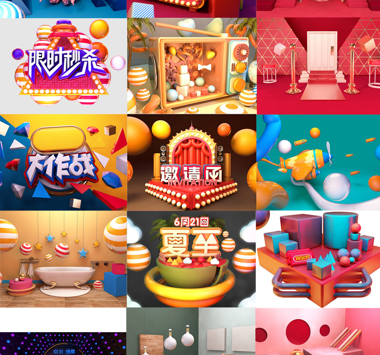 3D立体海报背景设计素材包
