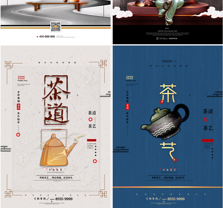 中式茶道PSD海报设计素材