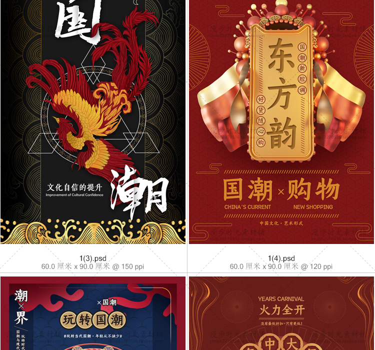 中国风国潮PSD设计素材