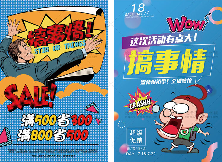 新店开业商场创意版式促销海报