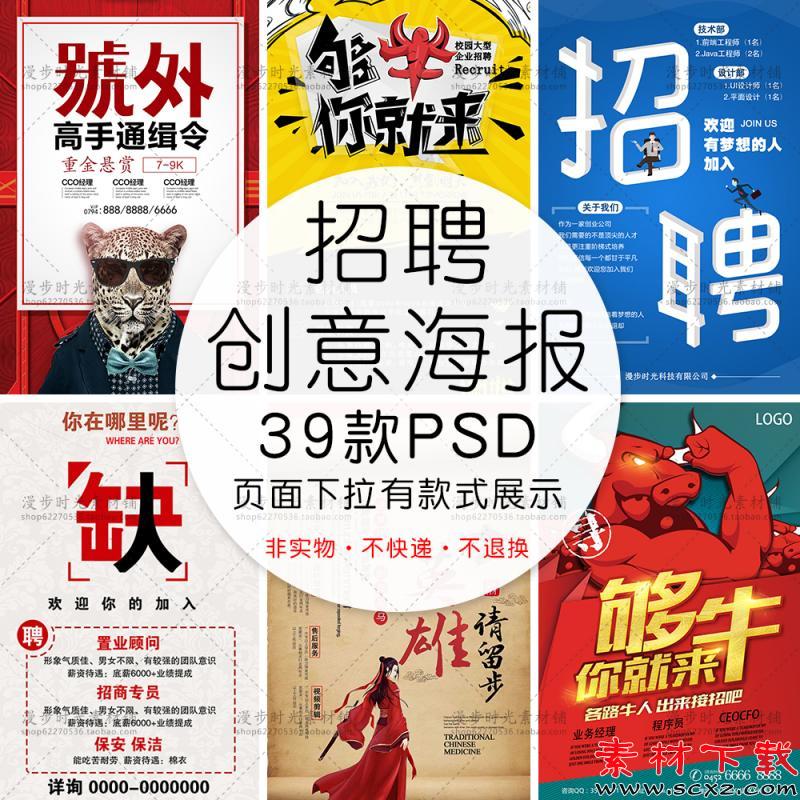 个性创意人才招聘海报模板
