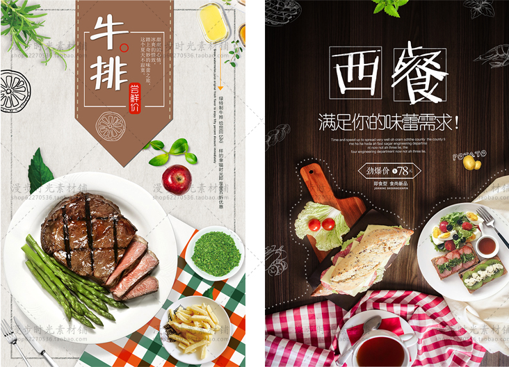 西餐美食促销PSD设计分层素材模板