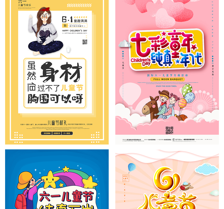 通可爱六一儿童节模板