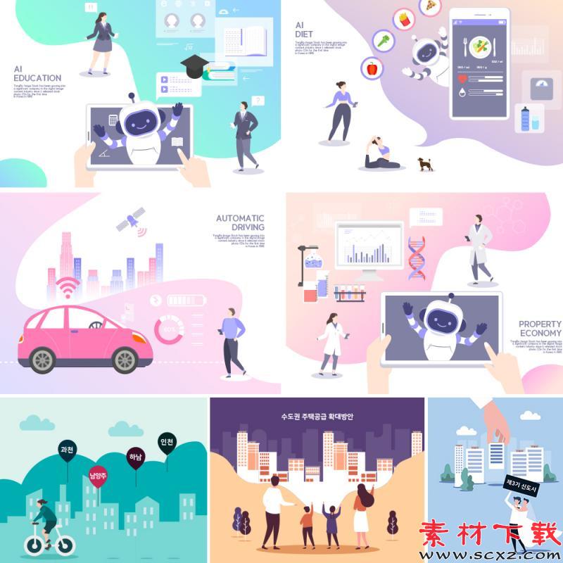 扁平化2.5D智慧城市生活移动支付素材