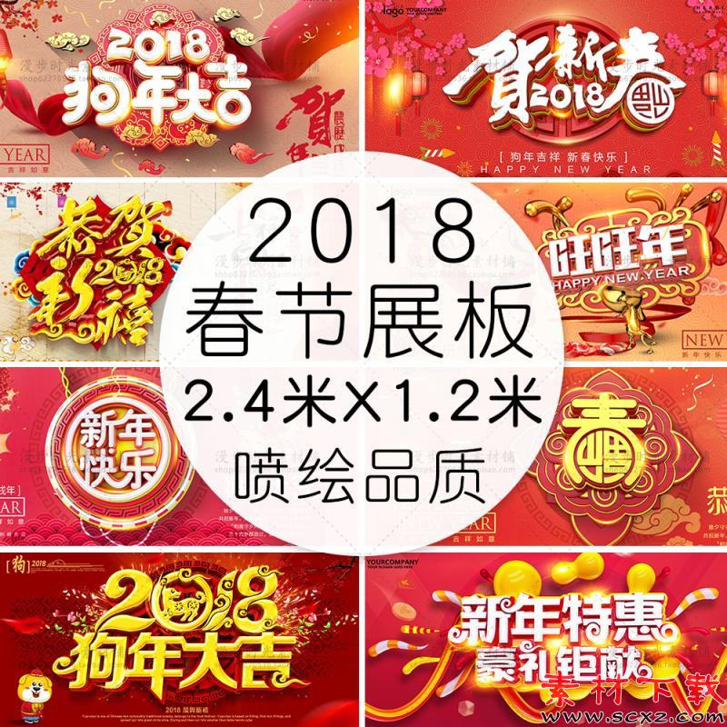新年元旦PSD设计素材 