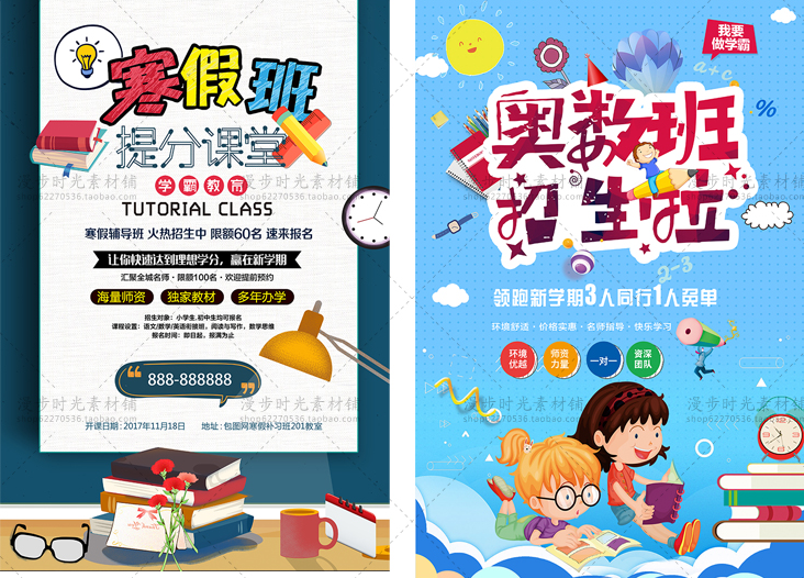 寒假培训冬季班招生海报