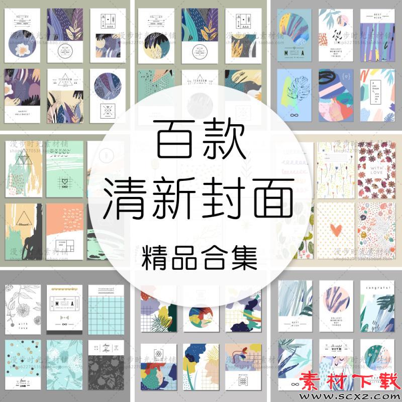 森系花朵花草记事本杂志封面卡片贺卡手帐背景