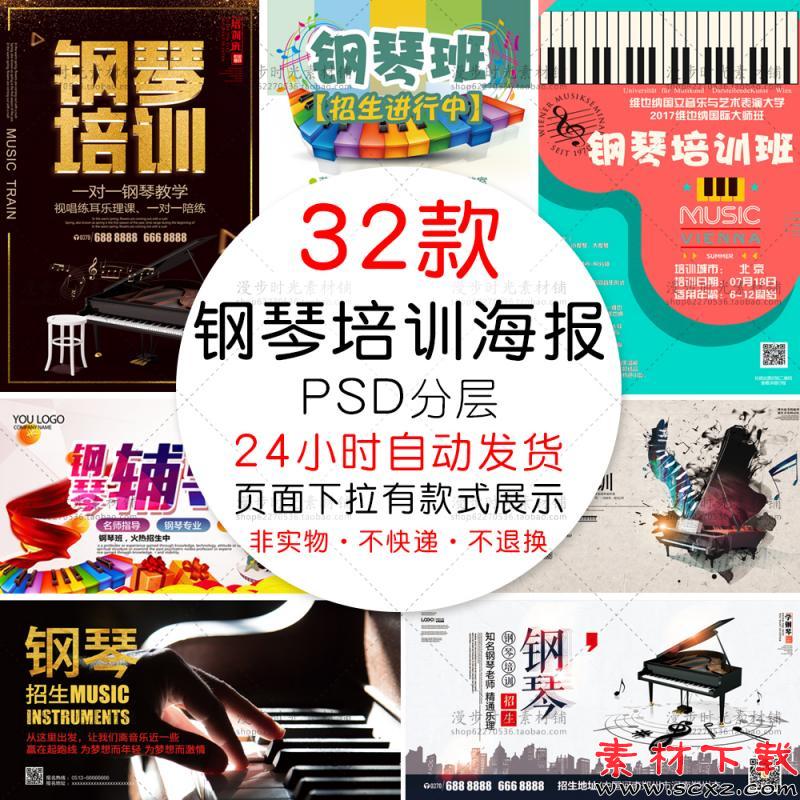 小学幼儿钢琴培训班海报素材