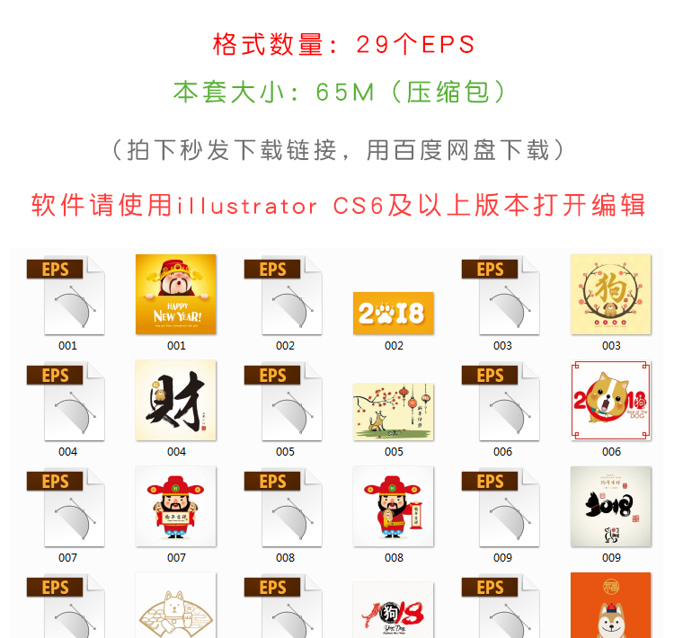 新年春节海报艺术字财神迎春接福卡通字体EPS设计素材