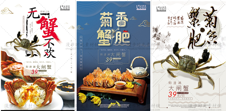 大闸蟹海鲜美食海报