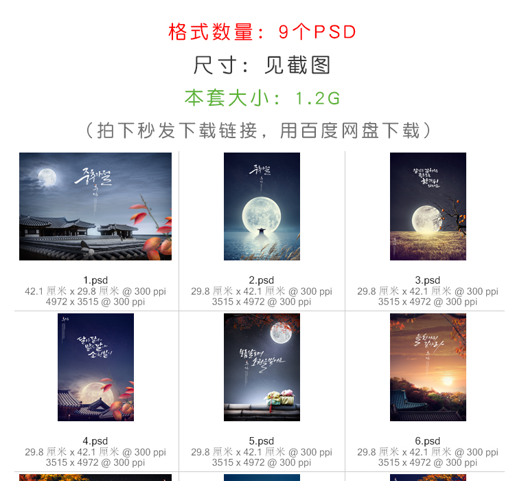 中秋节日美食促销海报宣传单PSD设计素材模版 