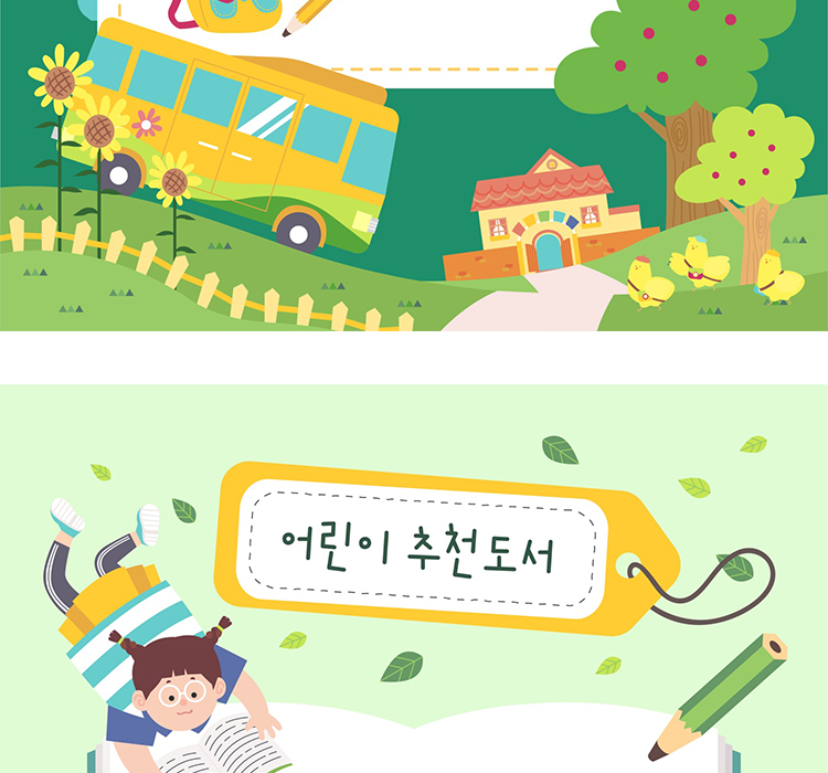 卡通插画幼儿园小学活动背景墙素材