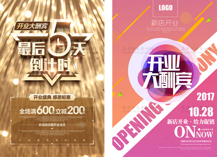 商场新店盛大开业海报素材