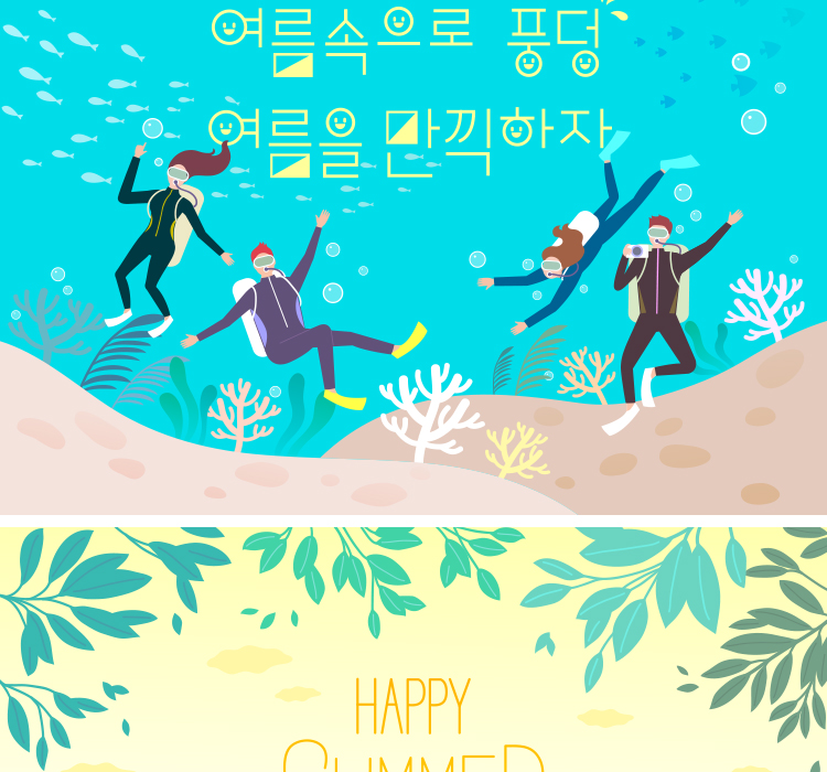 夏季旅游插画海报