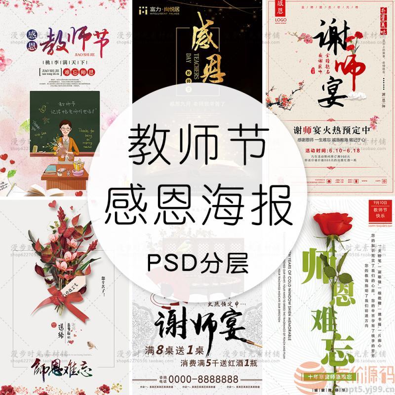 教师节宣传贺卡PSD分层设计素材 