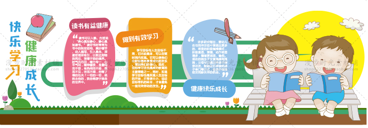 学校展板教育宣传模板