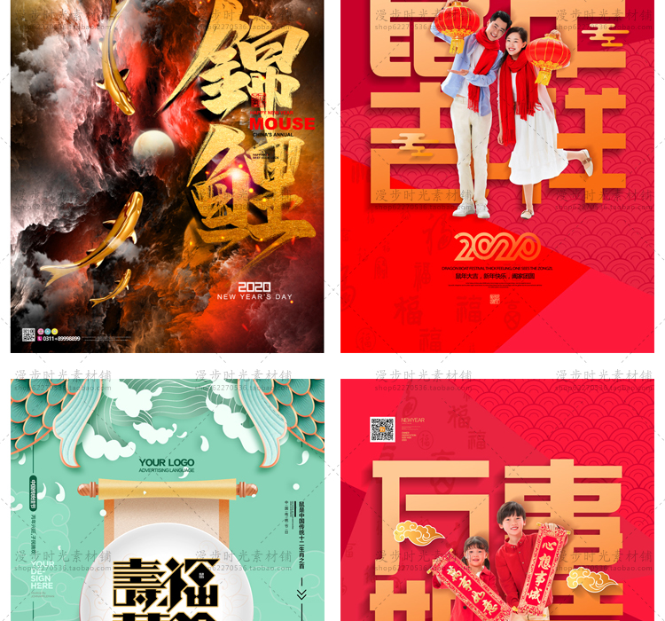 鼠年海报