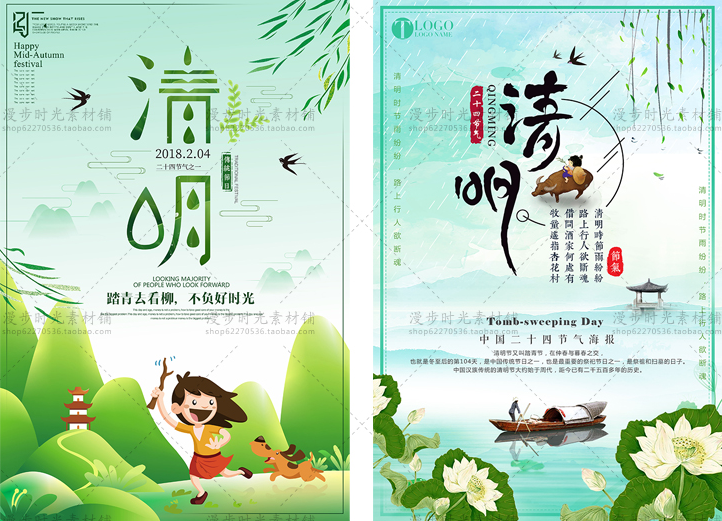 清明节海报