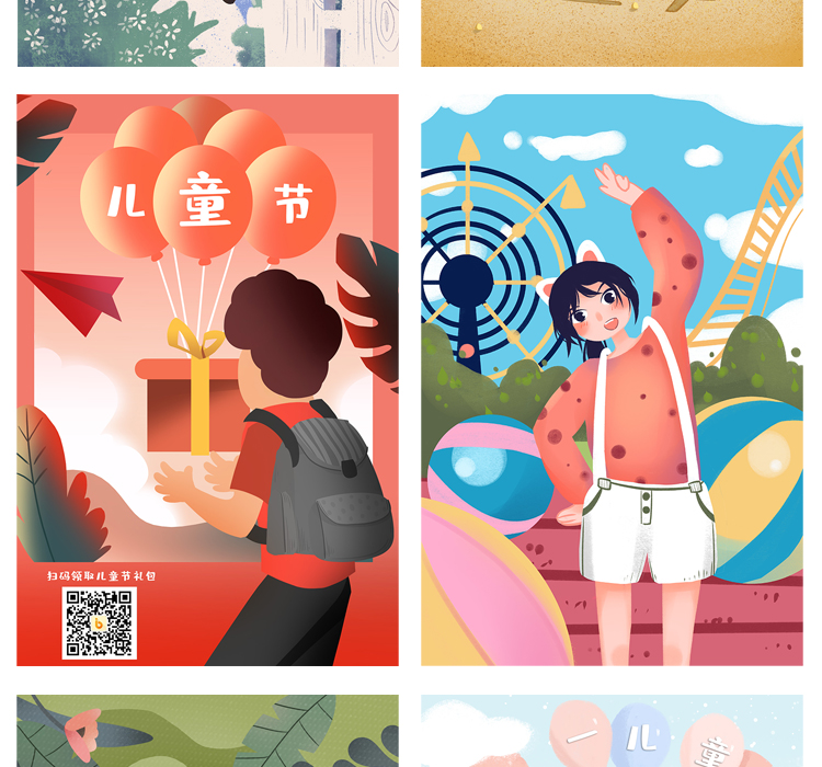 可爱卡通六一儿童节手绘插画素材