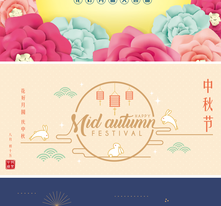 中秋节海报