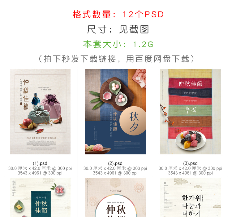 韩国复古风中秋节海报宣传单PSD设计素材模版 