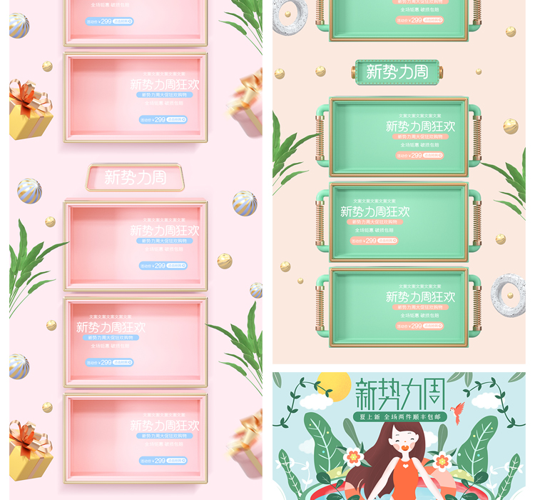 C4D新势力周模板素材
