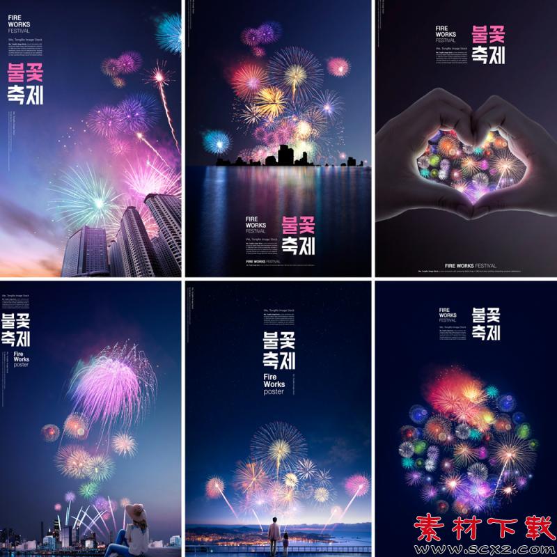烟花火焰情侣海报背景