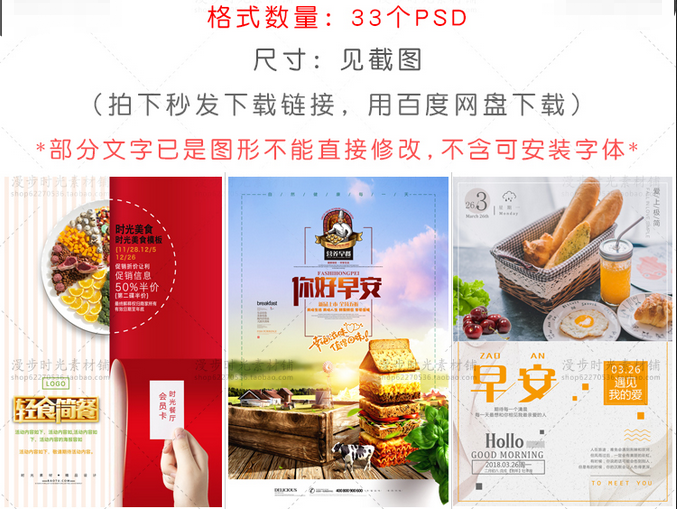 早餐店餐厅海报
