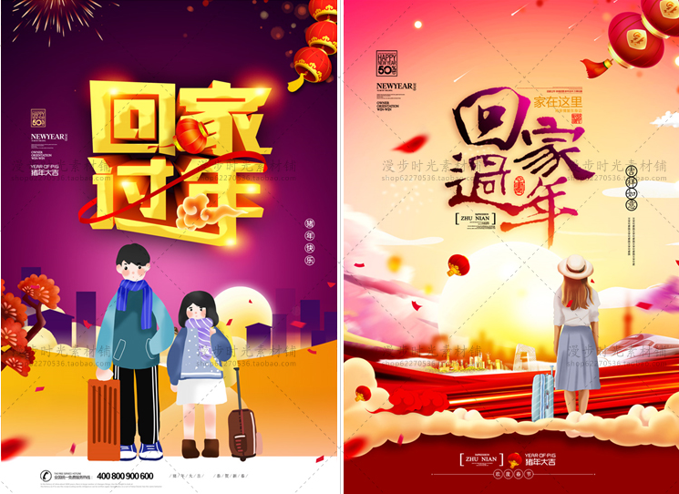 春运海报素材