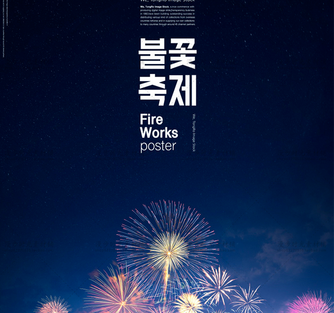 烟花火焰情侣海报背景