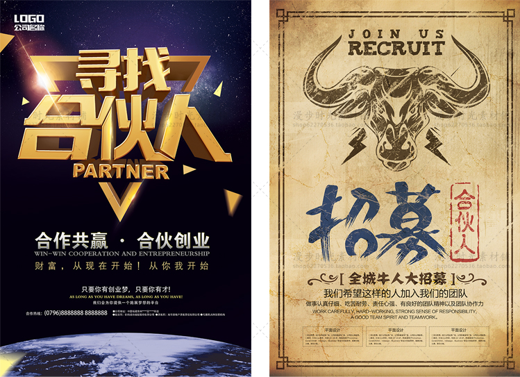 合伙人招募模板PSD设计素材 