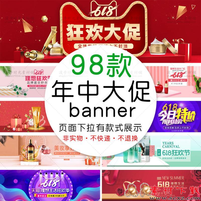淘宝电商618年中大促销海报
