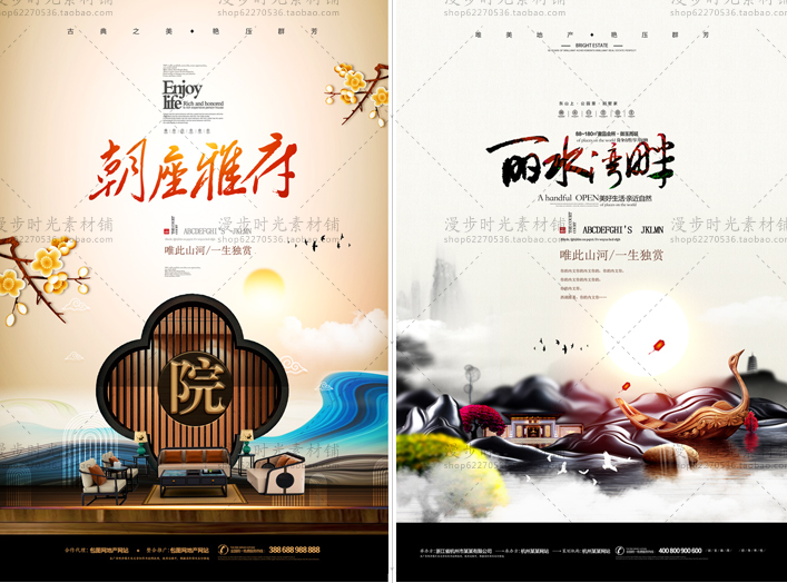 新中式房地产背景海报