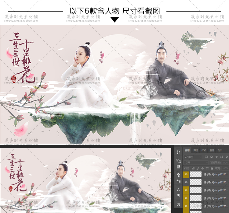 中国风三世十里桃花PSD模板设计素材 
