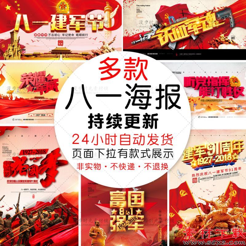 八一建军节PSD设计素材 