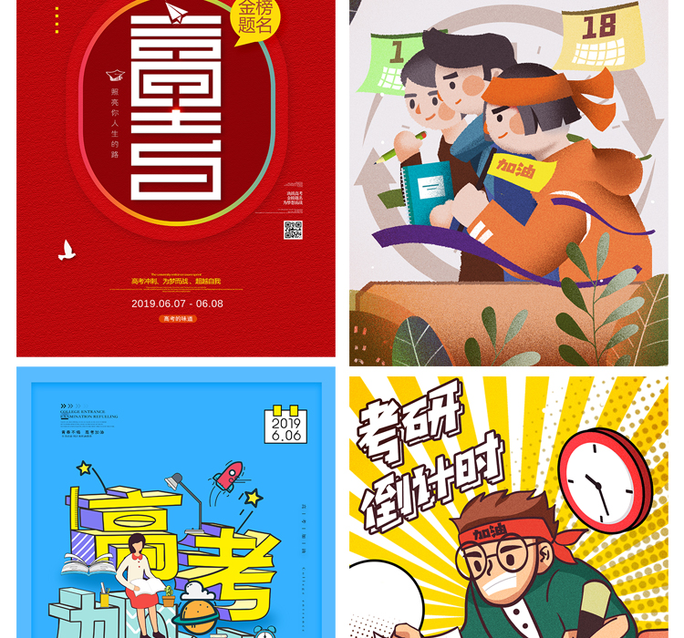 手绘考研备战冲刺高考必胜倒计时闪屏插画海报PSD设计素材