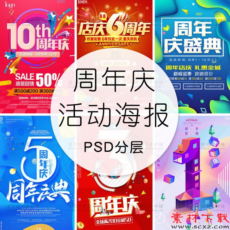 时尚个性流体渐变炫彩周年庆典模板素材
