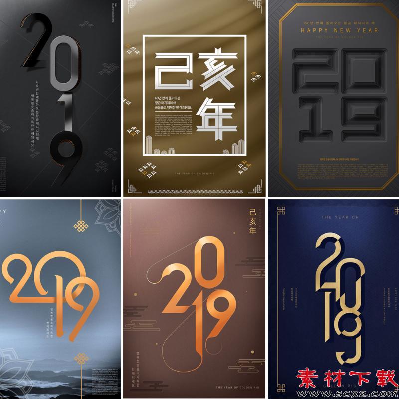 新年元旦模版PSD分层素材 