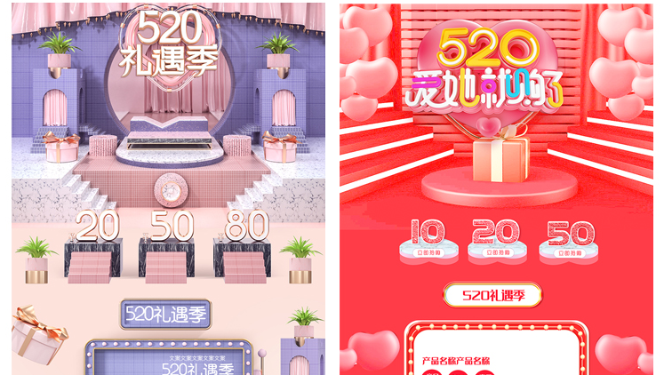 520情人节促销海报